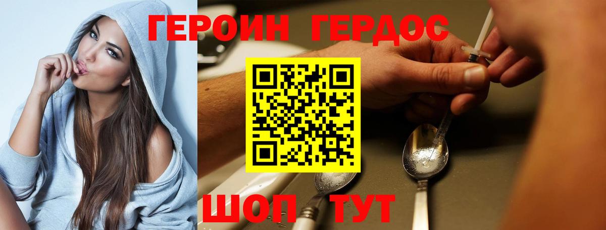 ГЕРОИН хмурый Таганрог