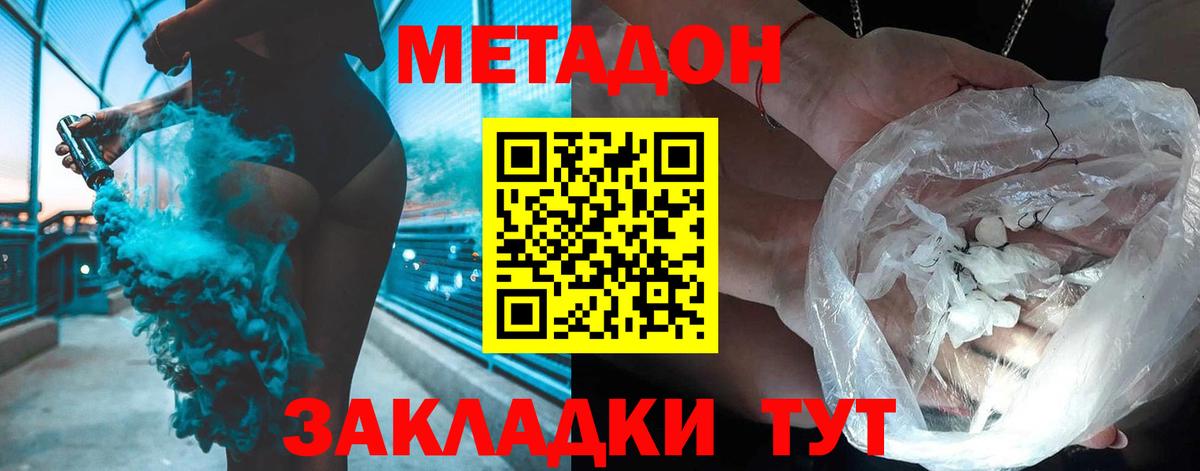 Метадон methadone Таганрог