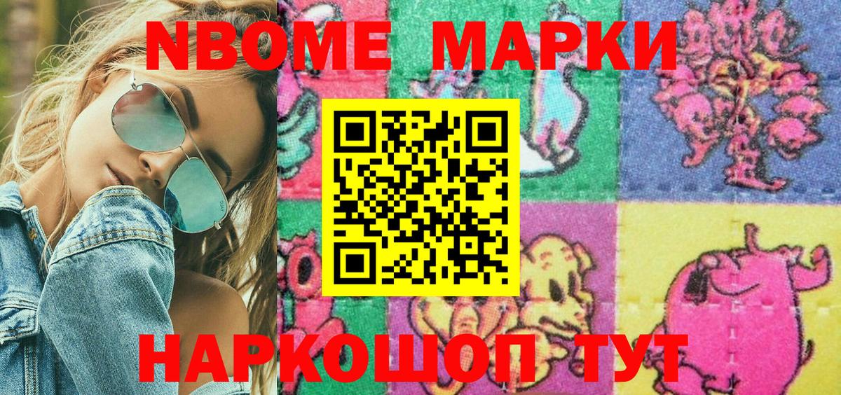 Марки NBOMe 1500мкг  где купить   Таганрог  Вход с VPN 
